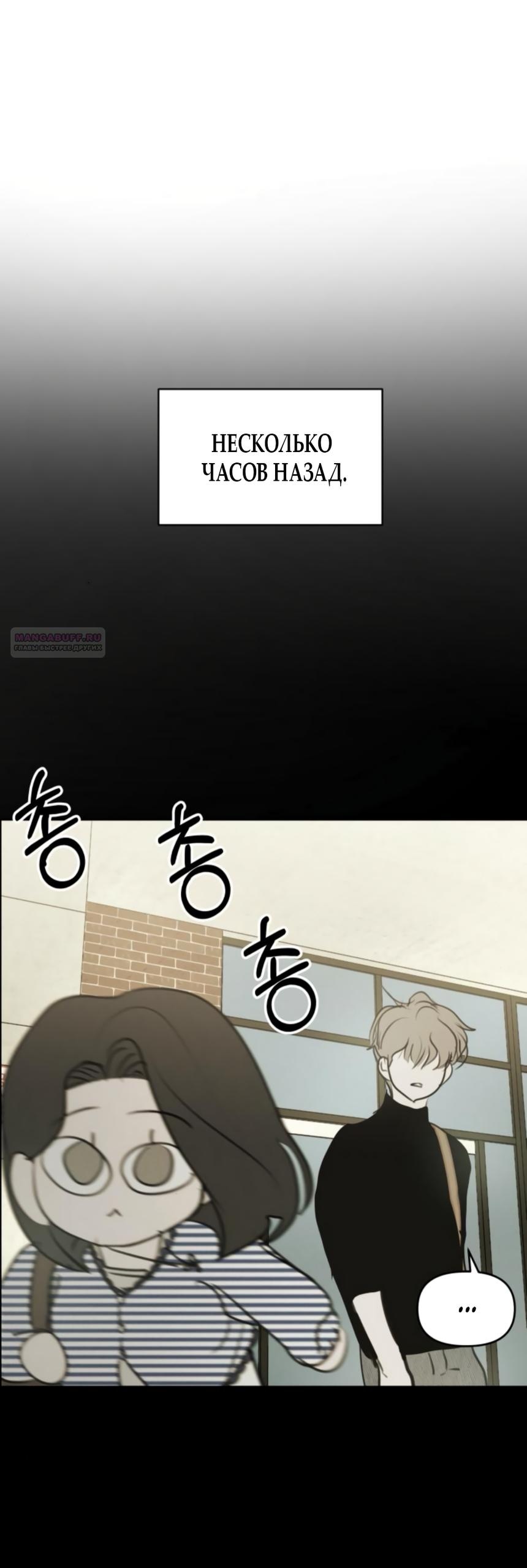 Манга Хочу поверить твоей лжи - Глава 23 Страница 6