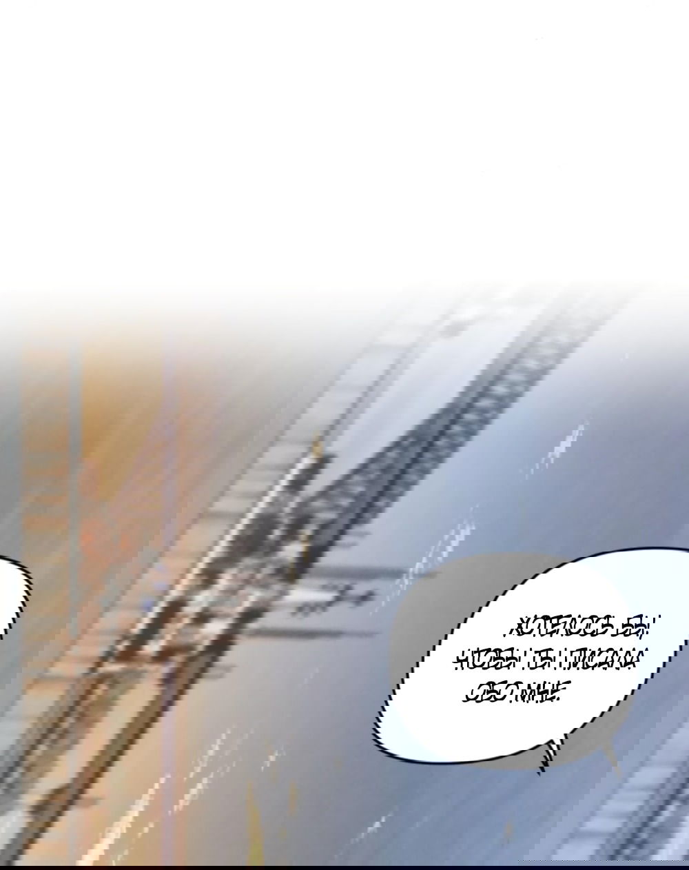 Манга Хочу поверить твоей лжи - Глава 23 Страница 53