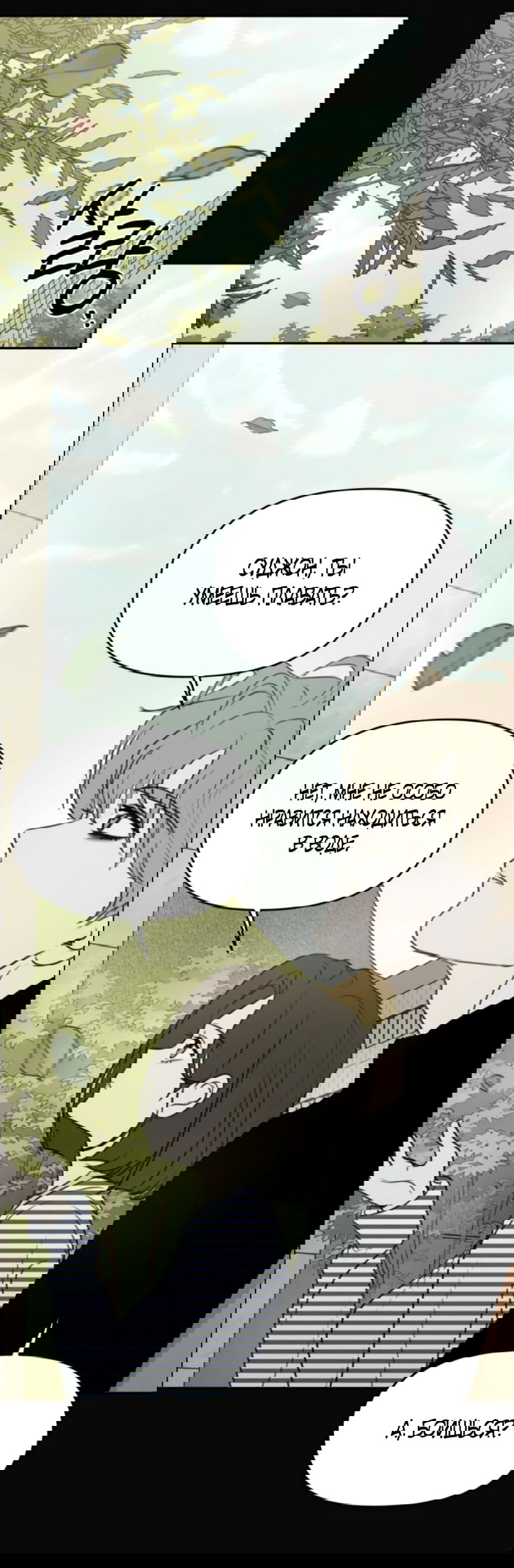 Манга Хочу поверить твоей лжи - Глава 23 Страница 15