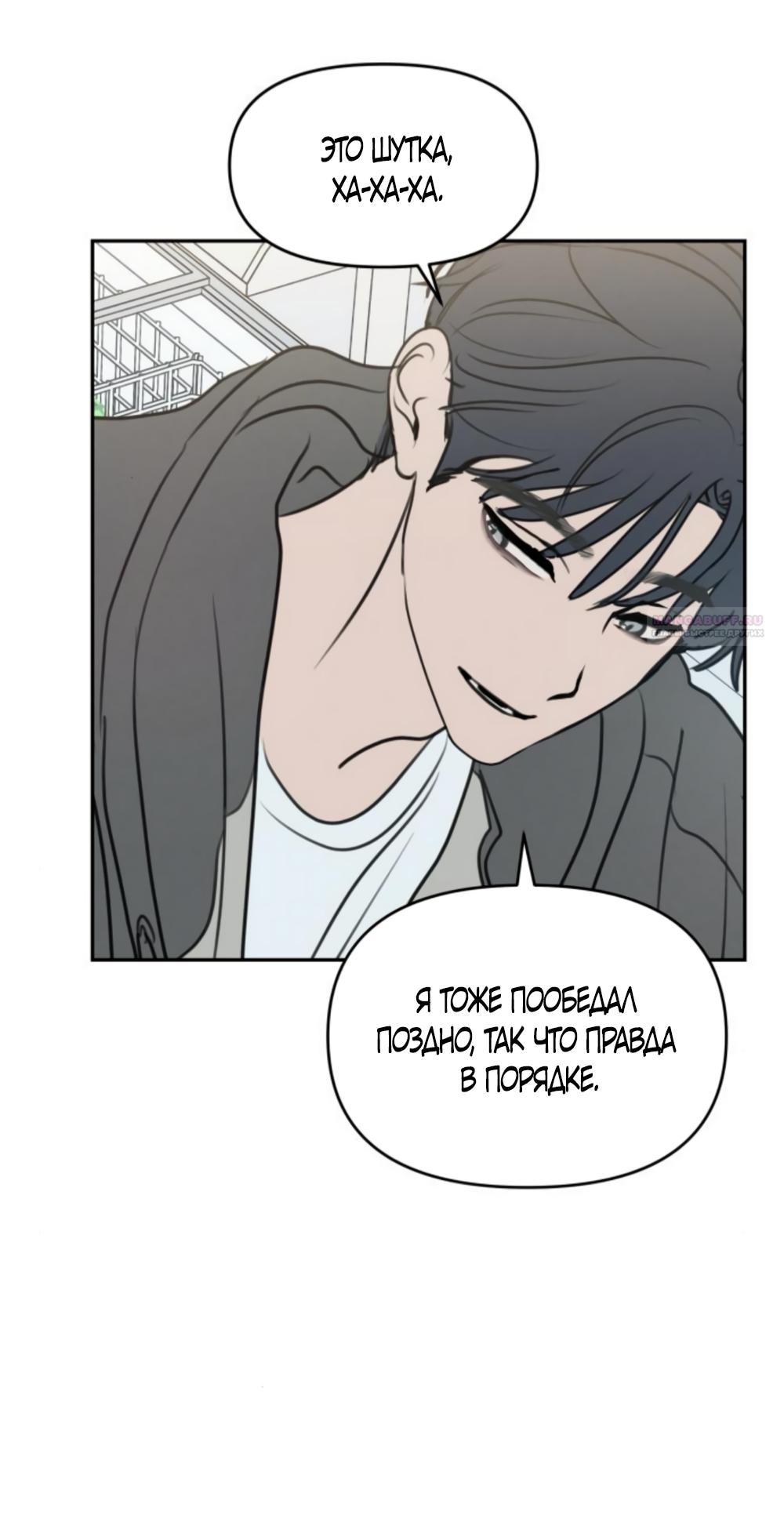 Манга Хочу поверить твоей лжи - Глава 23 Страница 26