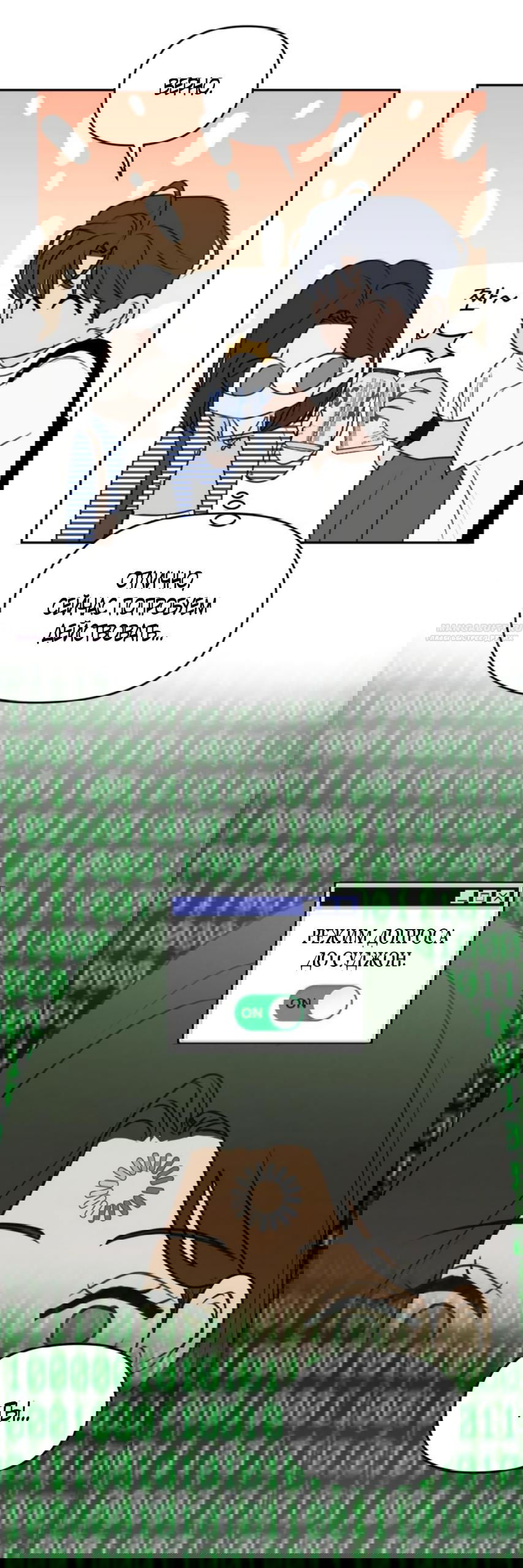 Манга Хочу поверить твоей лжи - Глава 23 Страница 34