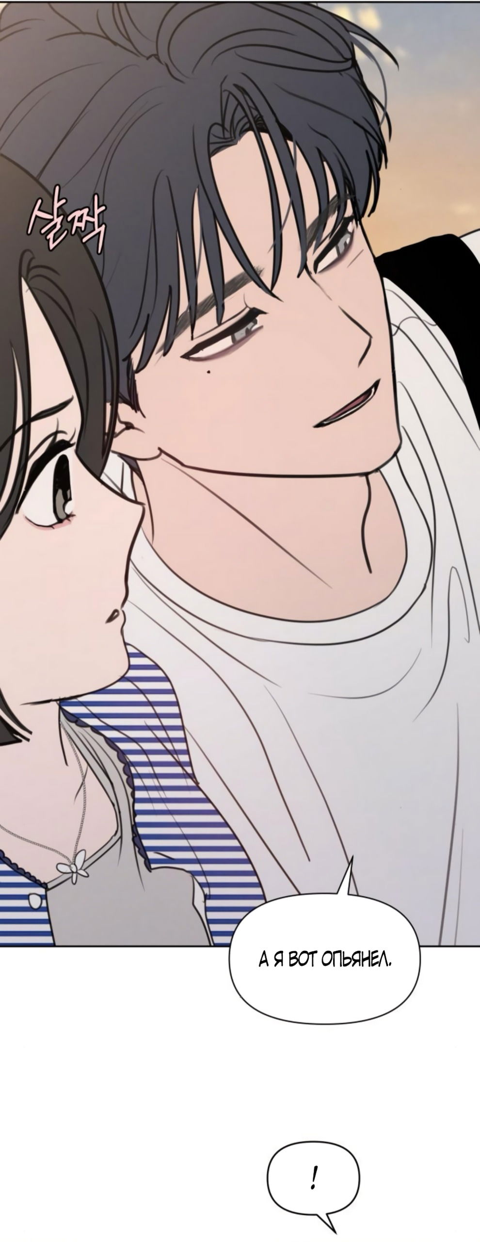 Манга Хочу поверить твоей лжи - Глава 23 Страница 43