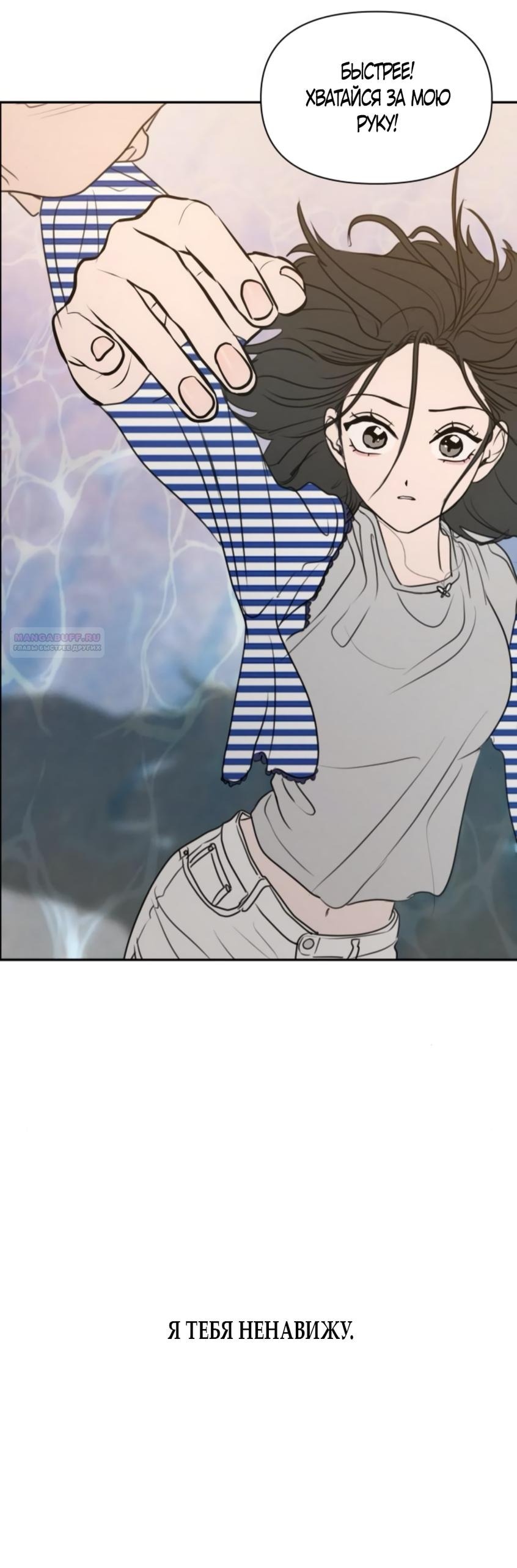 Манга Хочу поверить твоей лжи - Глава 23 Страница 66