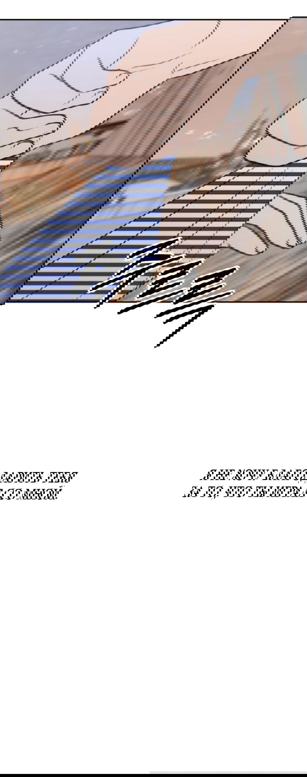 Манга Хочу поверить твоей лжи - Глава 23 Страница 67