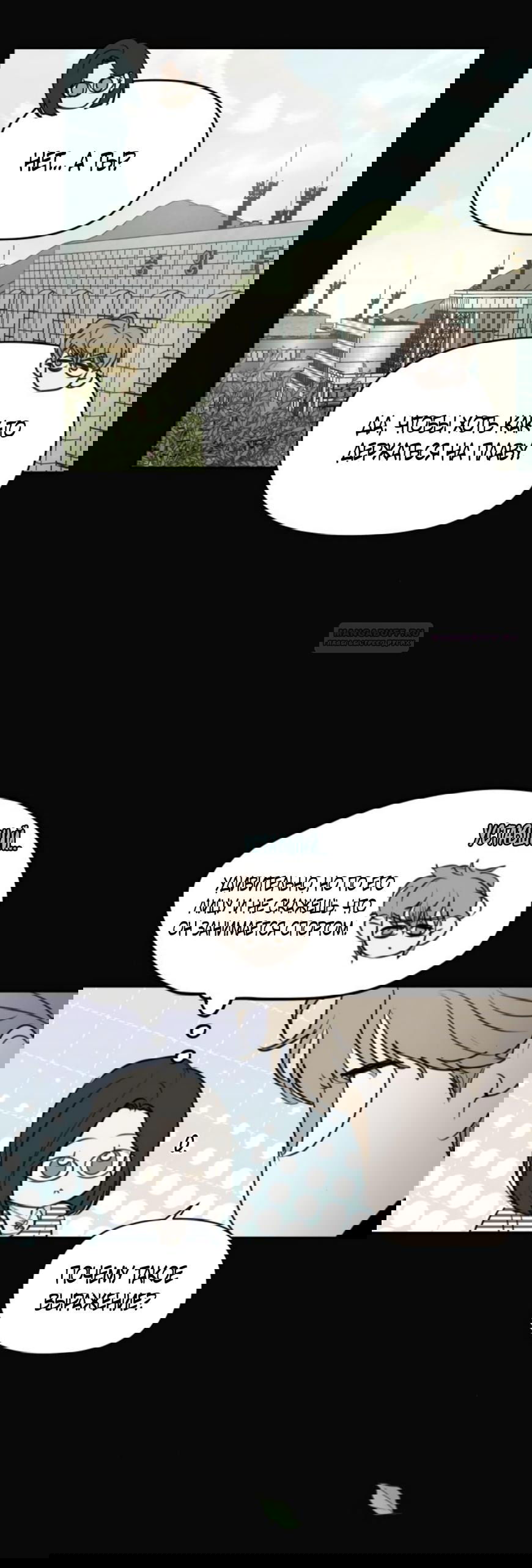 Манга Хочу поверить твоей лжи - Глава 23 Страница 14