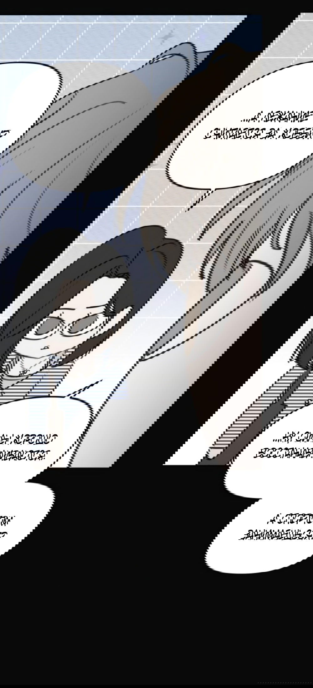 Манга Хочу поверить твоей лжи - Глава 23 Страница 13