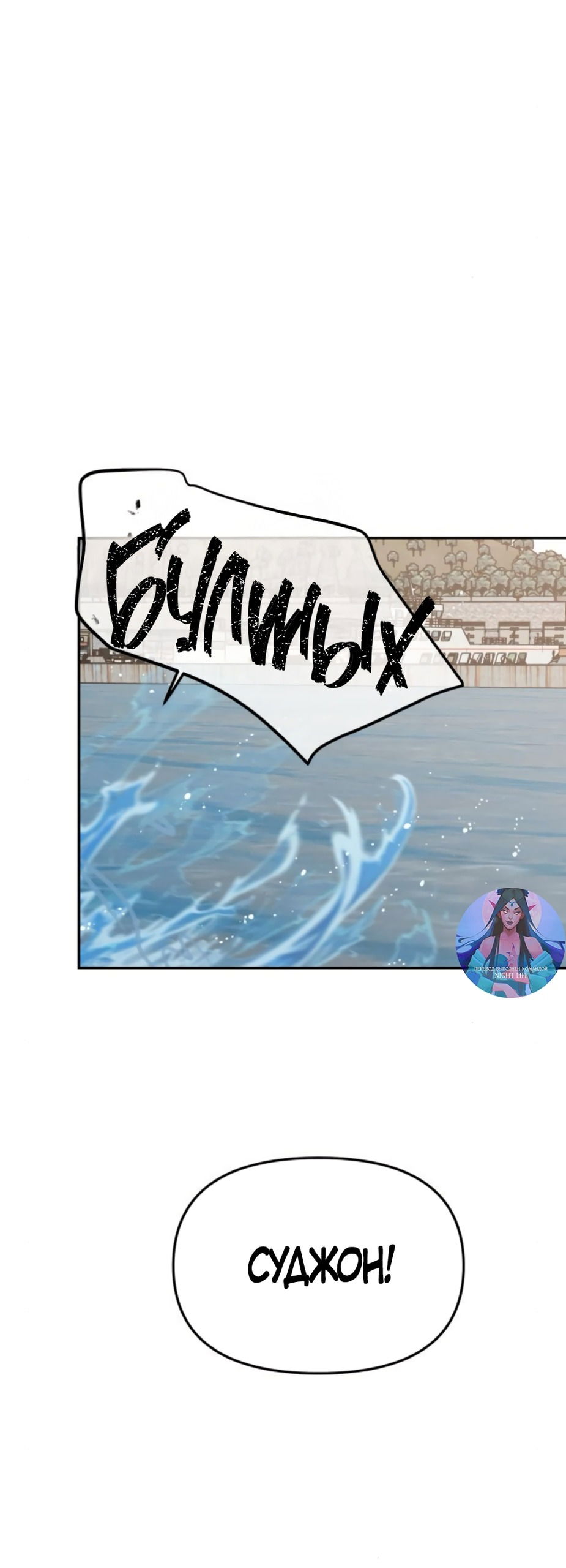 Манга Хочу поверить твоей лжи - Глава 23 Страница 73