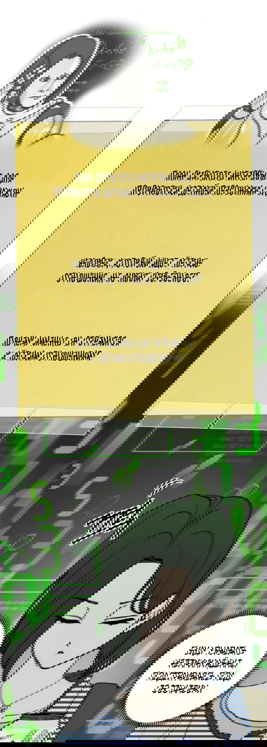 Манга Хочу поверить твоей лжи - Глава 23 Страница 28