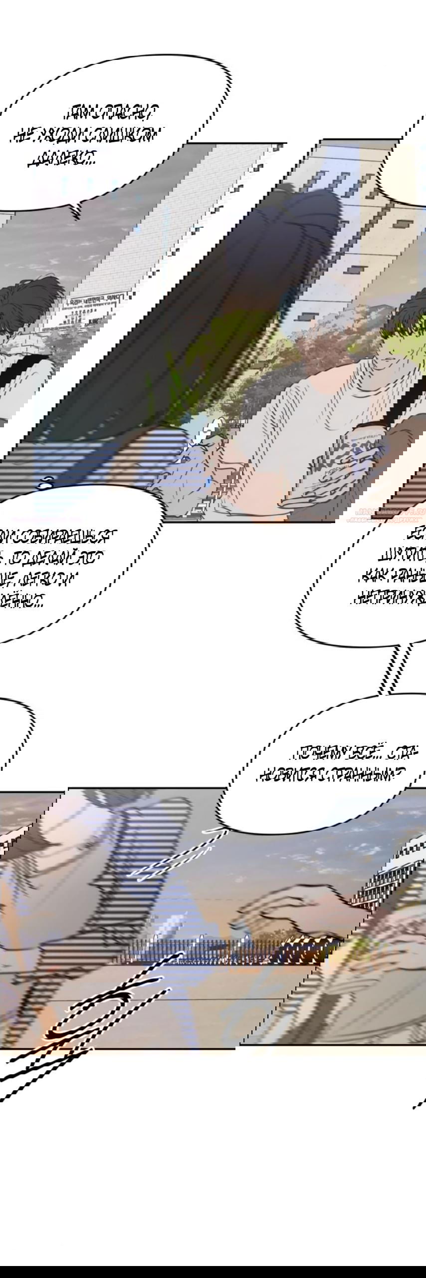 Манга Хочу поверить твоей лжи - Глава 23 Страница 62