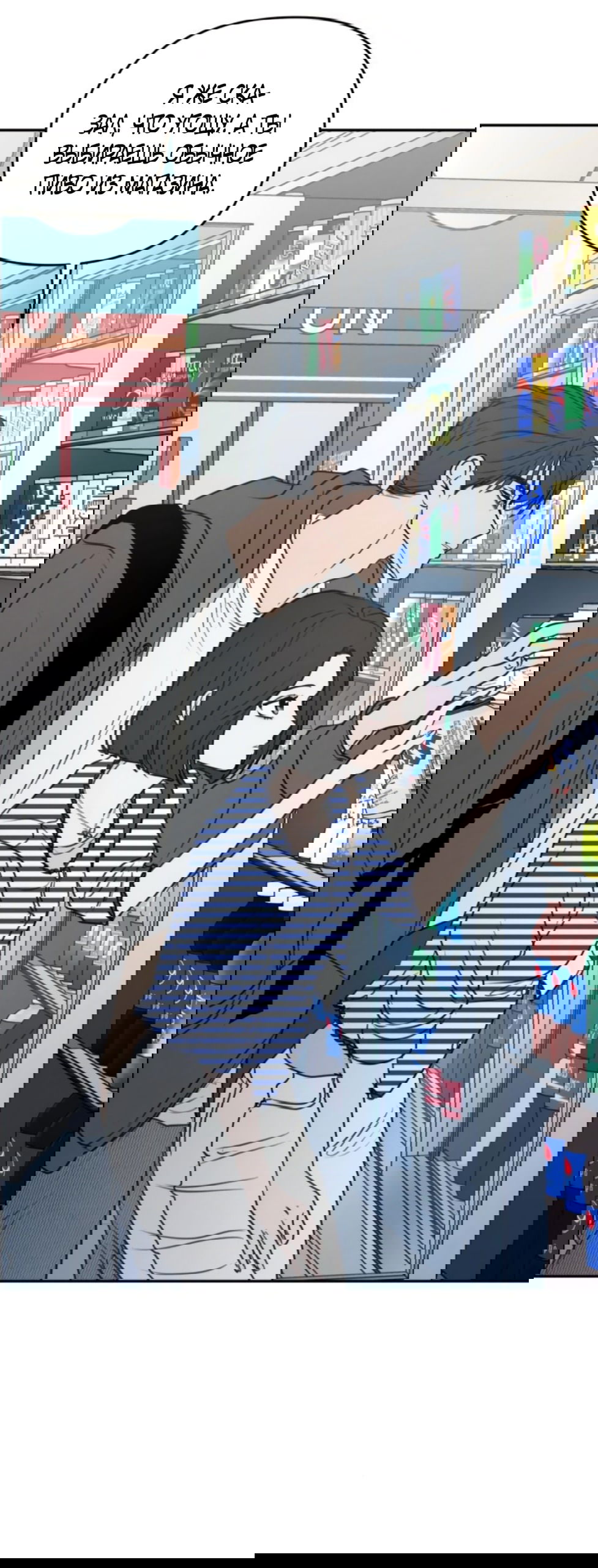 Манга Хочу поверить твоей лжи - Глава 23 Страница 23