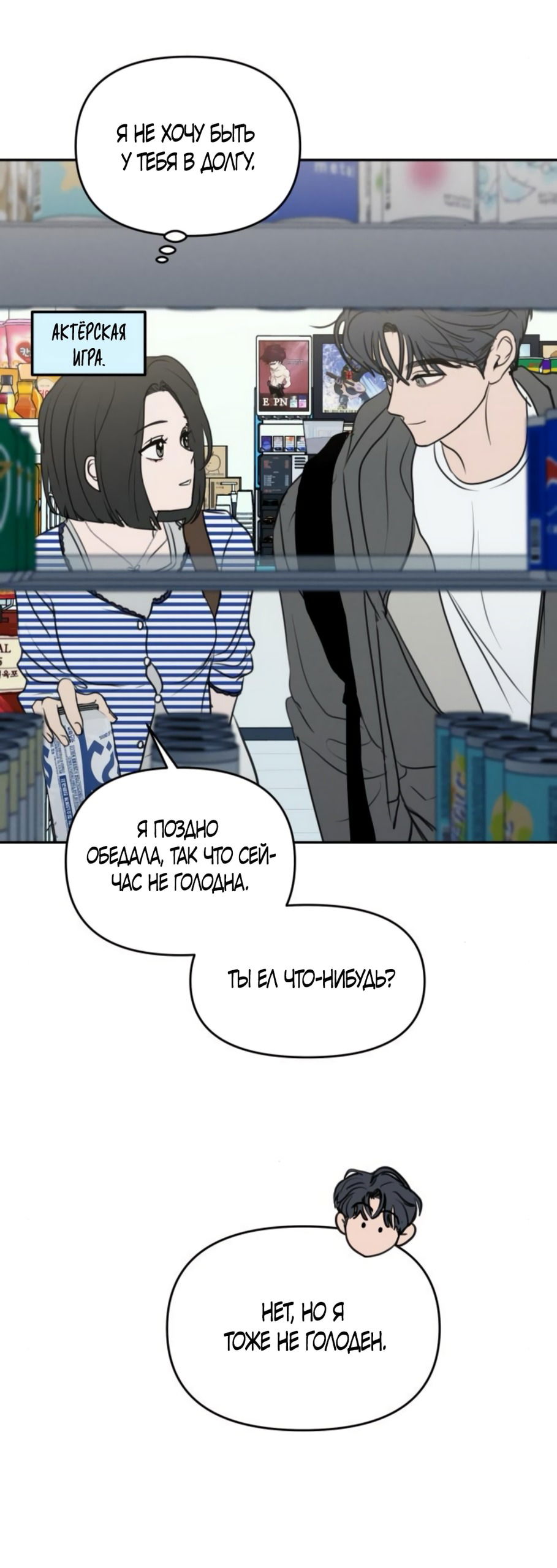 Манга Хочу поверить твоей лжи - Глава 23 Страница 24