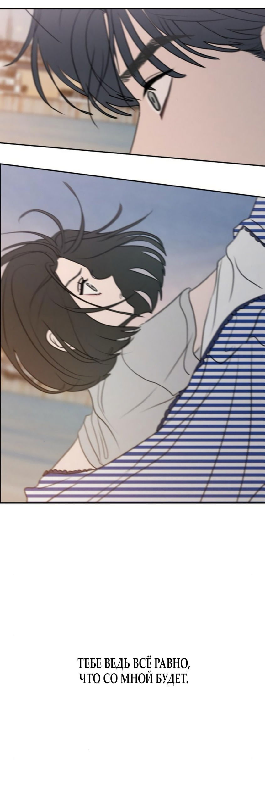 Манга Хочу поверить твоей лжи - Глава 23 Страница 68
