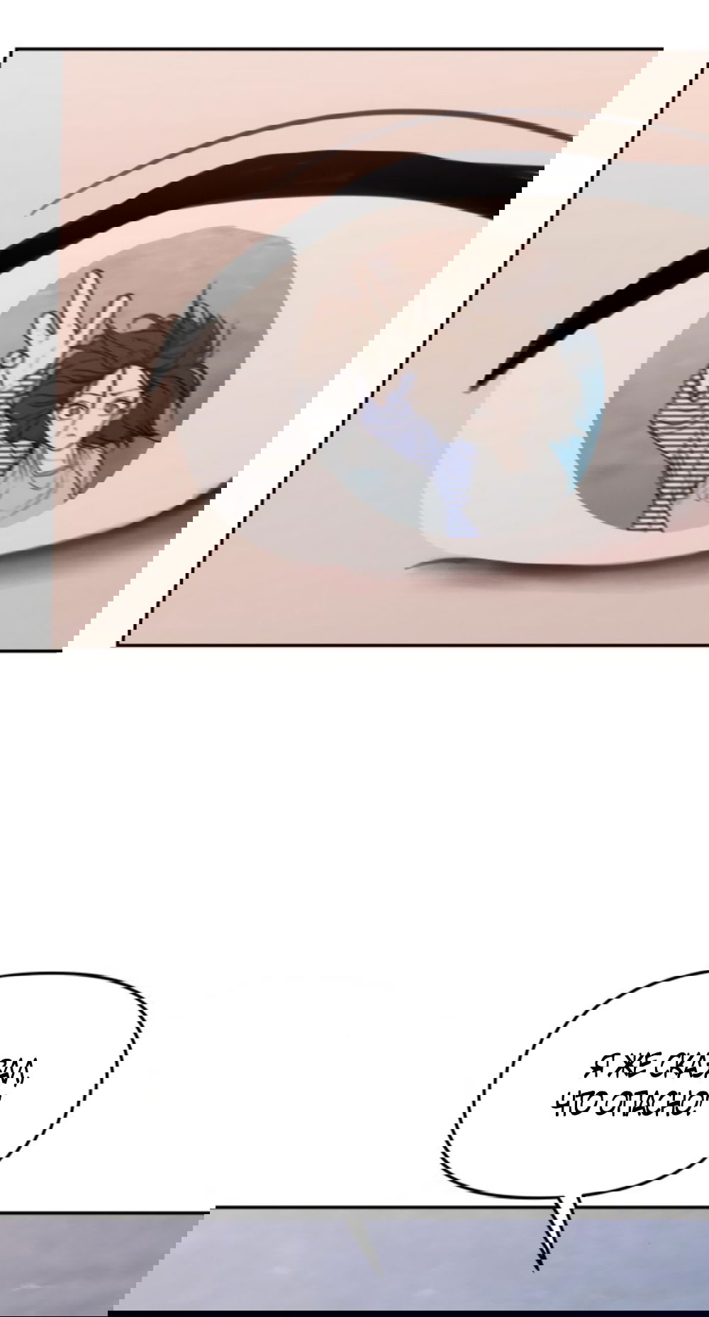 Манга Хочу поверить твоей лжи - Глава 23 Страница 64