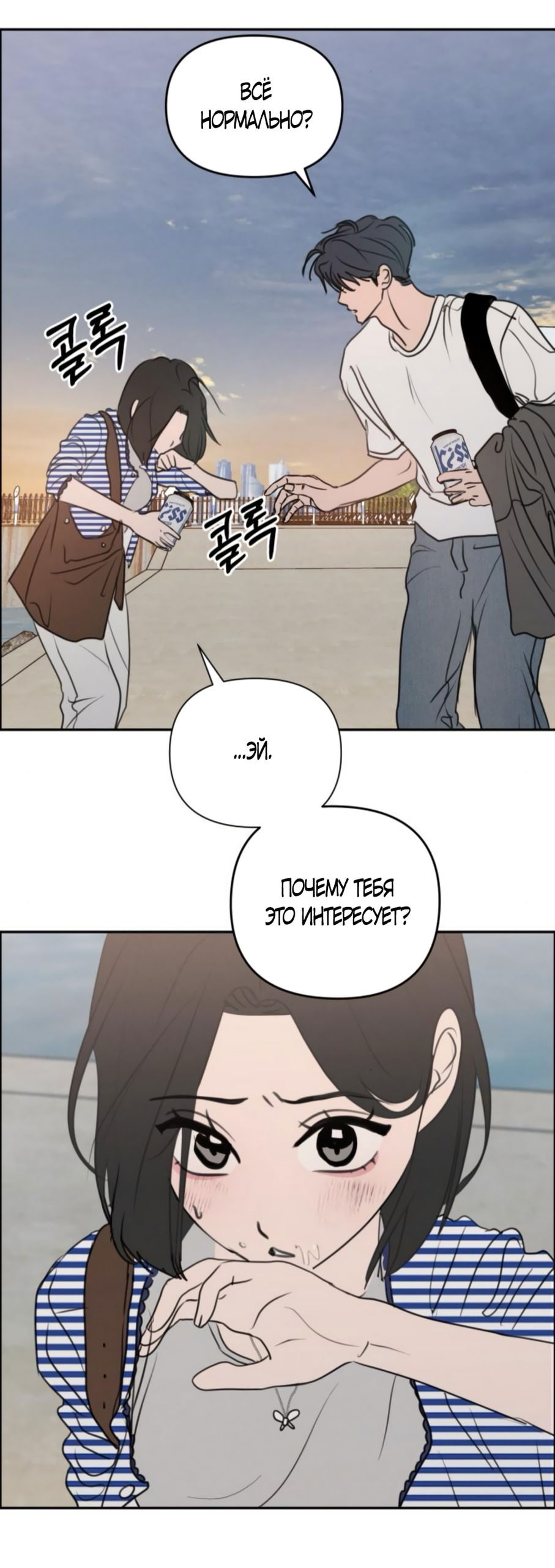 Манга Хочу поверить твоей лжи - Глава 23 Страница 51