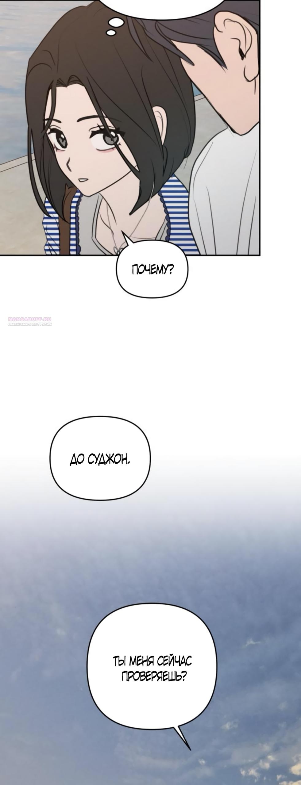 Манга Хочу поверить твоей лжи - Глава 23 Страница 38