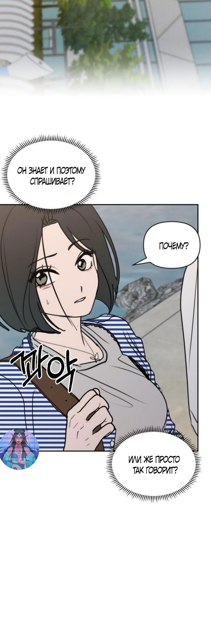 Манга Хочу поверить твоей лжи - Глава 23 Страница 55
