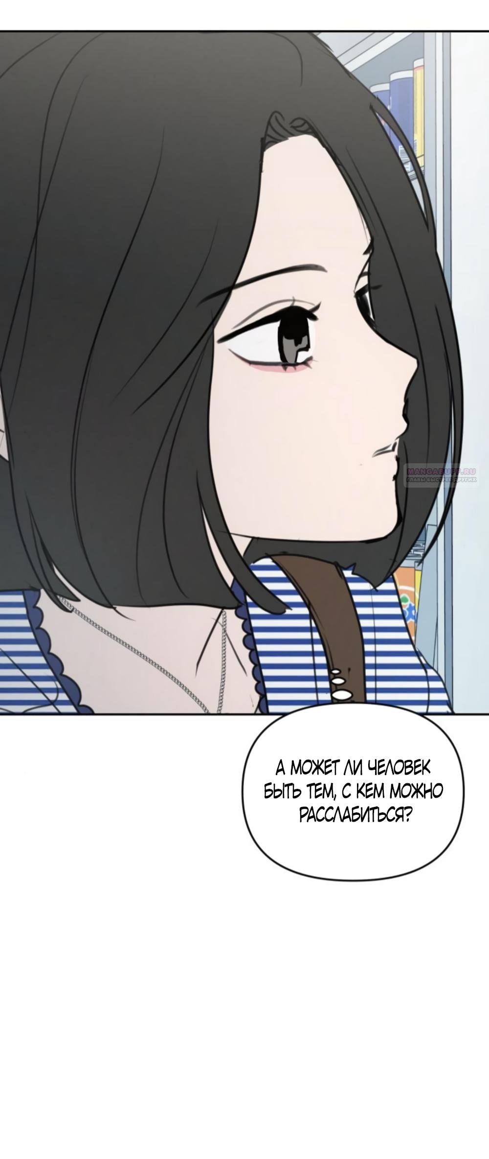 Манга Хочу поверить твоей лжи - Глава 23 Страница 22