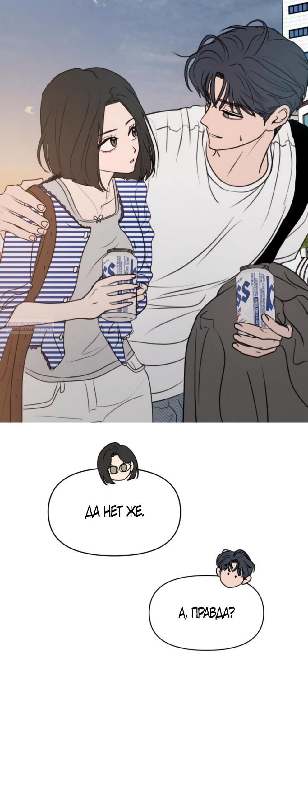 Манга Хочу поверить твоей лжи - Глава 23 Страница 42