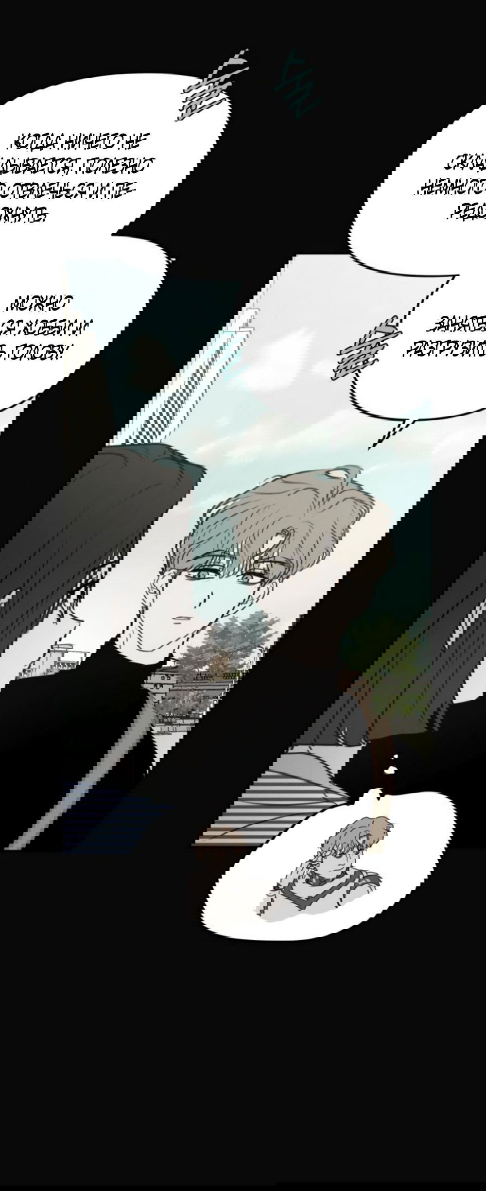 Манга Хочу поверить твоей лжи - Глава 23 Страница 12