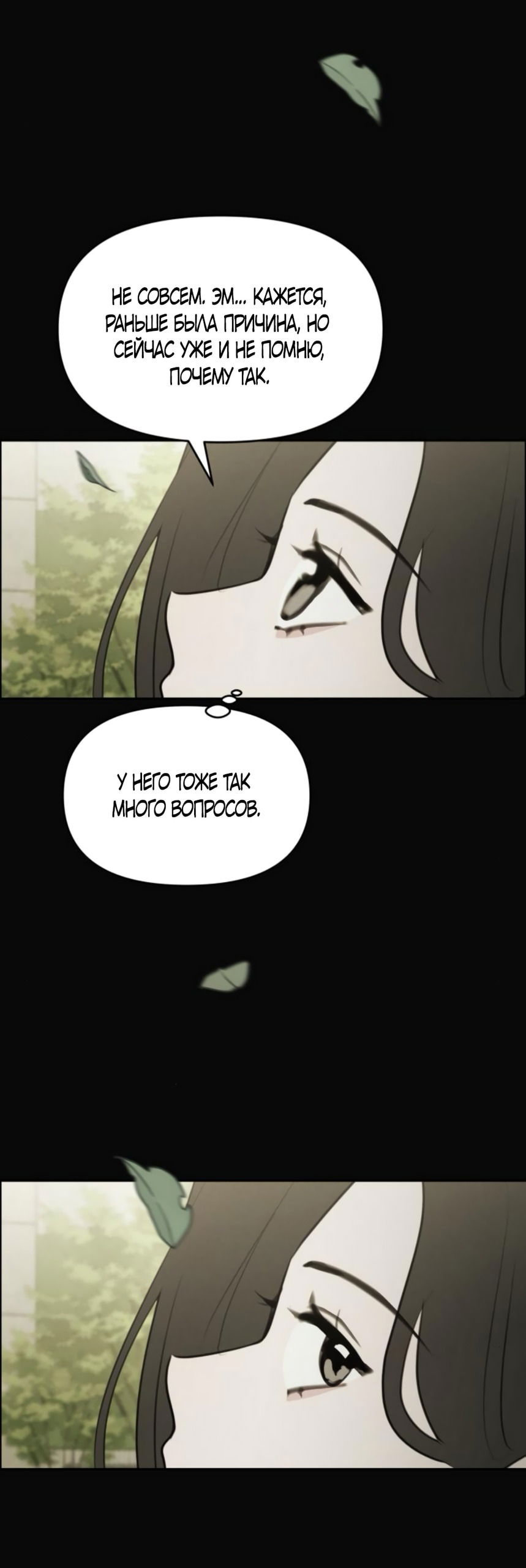 Манга Хочу поверить твоей лжи - Глава 23 Страница 16