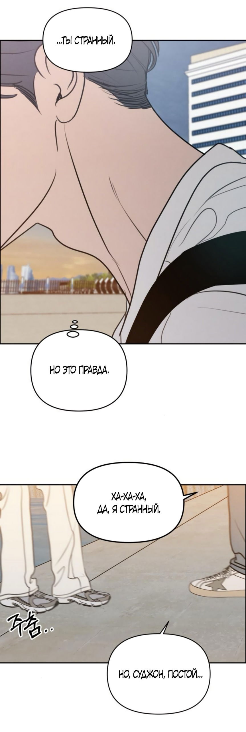 Манга Хочу поверить твоей лжи - Глава 23 Страница 61