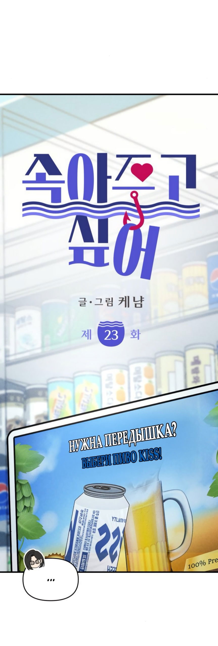 Манга Хочу поверить твоей лжи - Глава 23 Страница 5