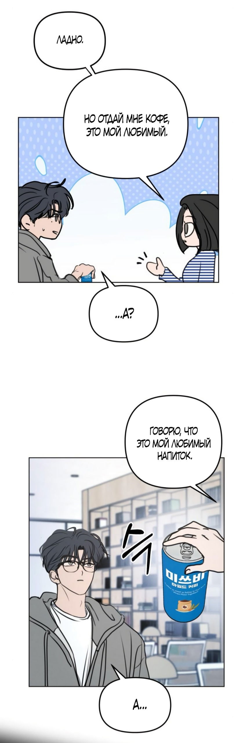 Манга Хочу поверить твоей лжи - Глава 23 Страница 3