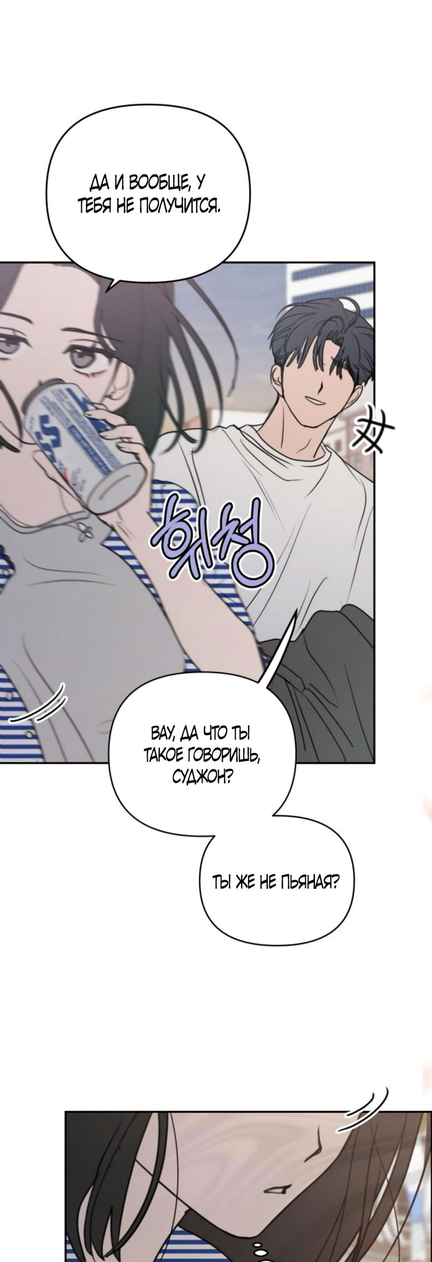 Манга Хочу поверить твоей лжи - Глава 23 Страница 40