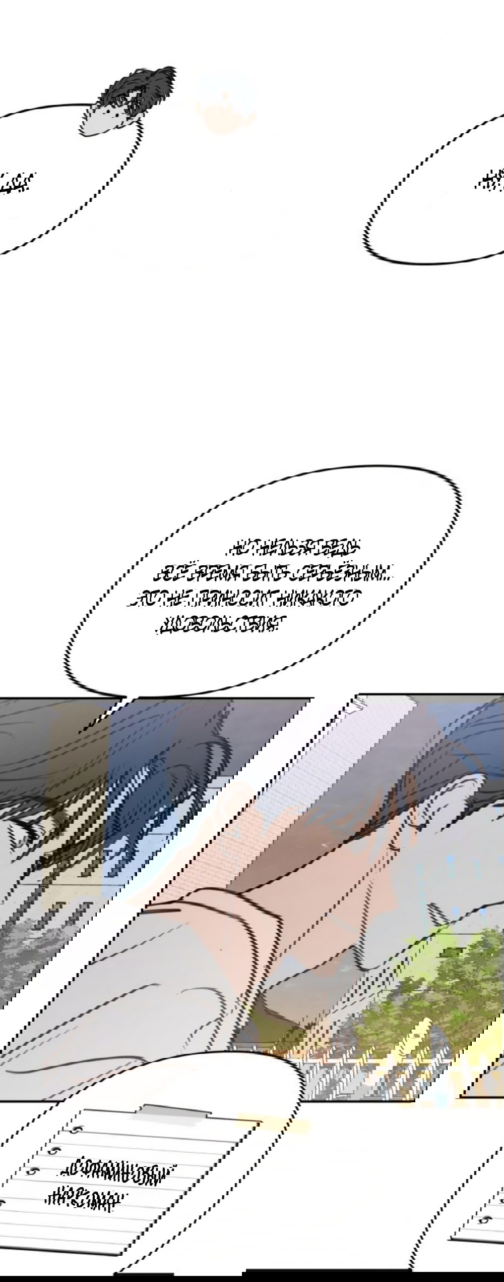 Манга Хочу поверить твоей лжи - Глава 23 Страница 37