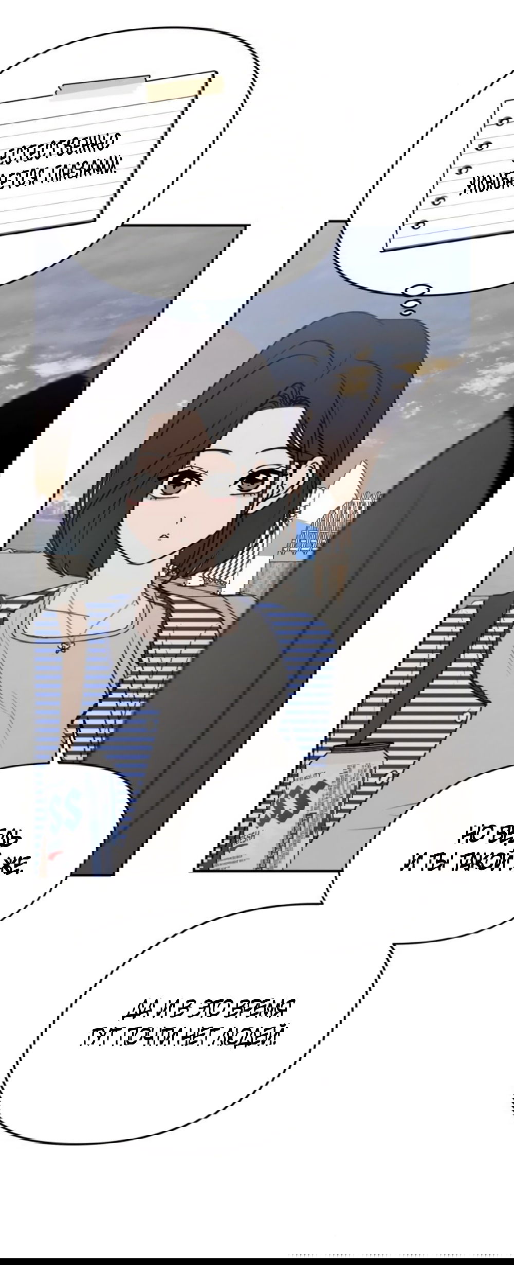 Манга Хочу поверить твоей лжи - Глава 23 Страница 33