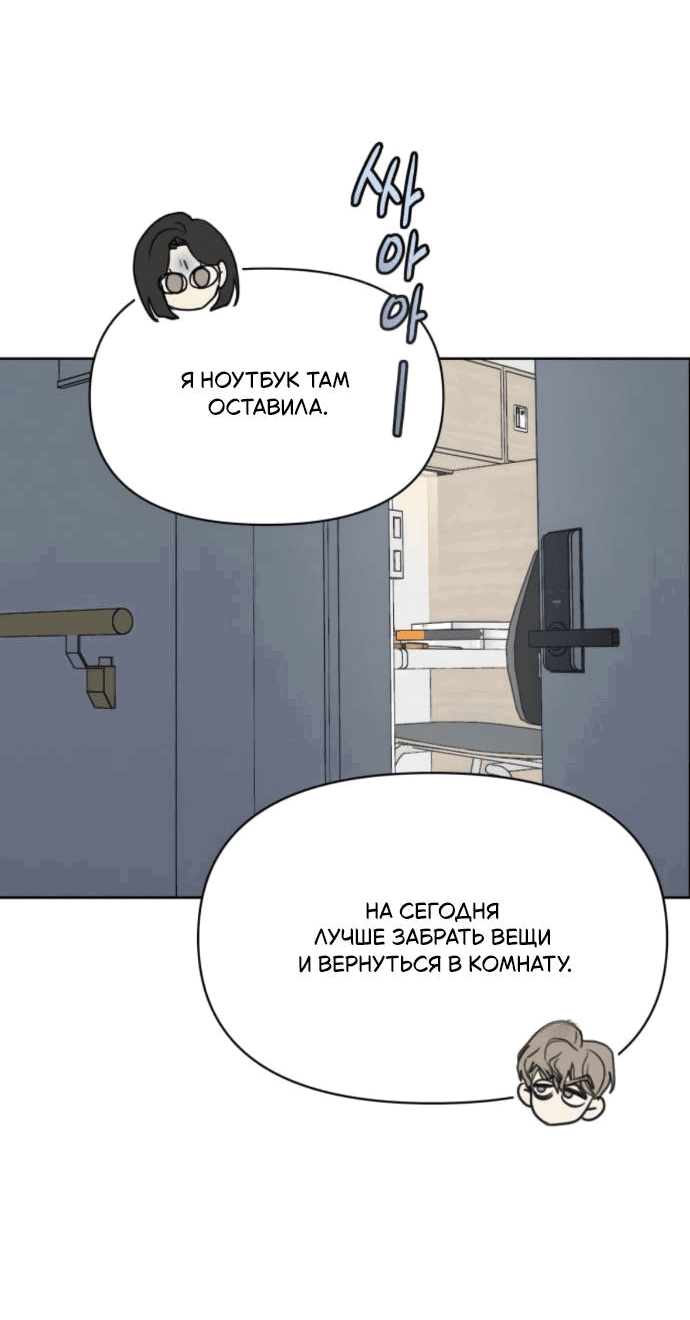 Манга Хочу поверить твоей лжи - Глава 25 Страница 59