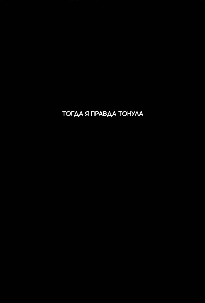 Манга Хочу поверить твоей лжи - Глава 24 Страница 10