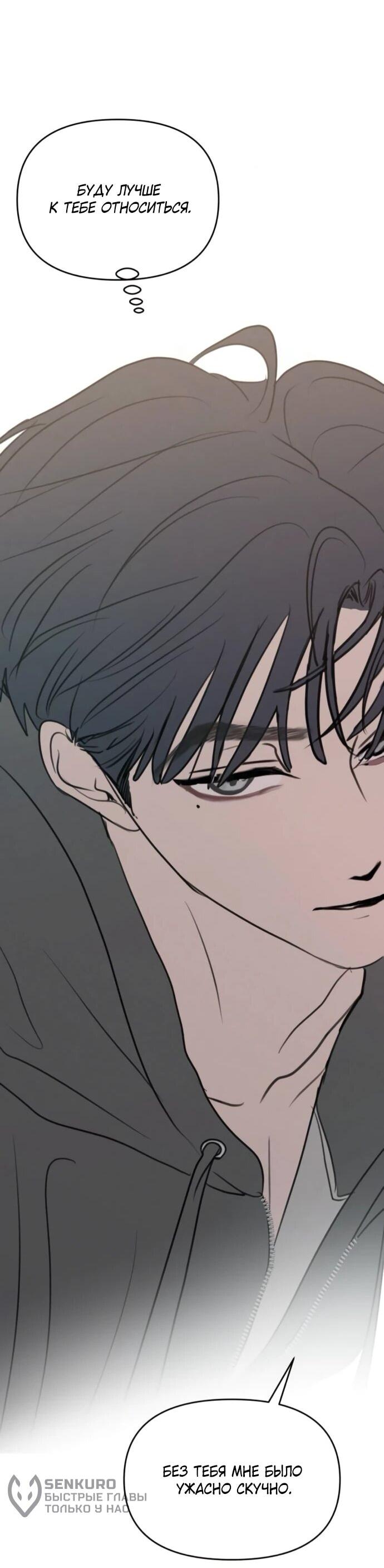 Манга Хочу поверить твоей лжи - Глава 28 Страница 58