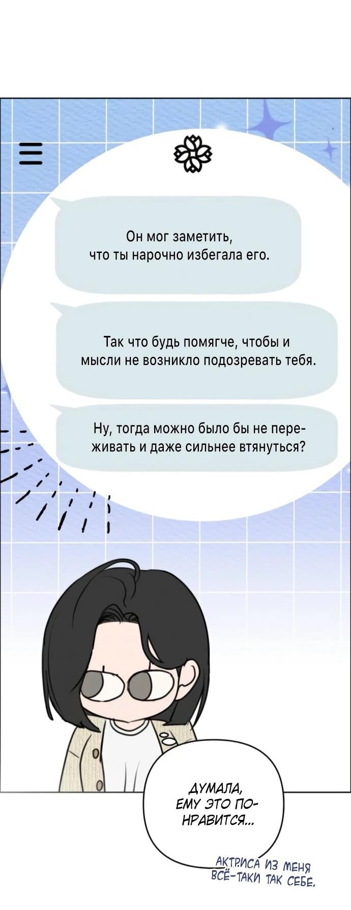 Манга Хочу поверить твоей лжи - Глава 28 Страница 69