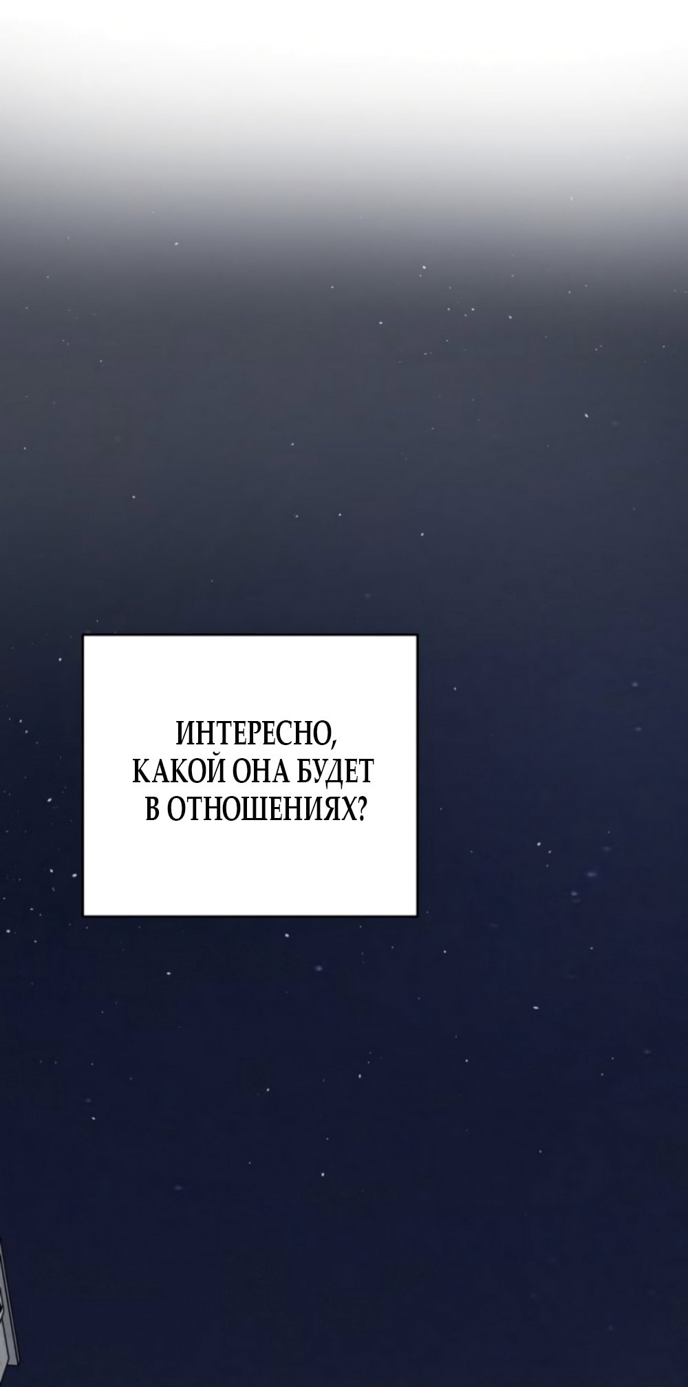 Манга Хочу поверить твоей лжи - Глава 27 Страница 52