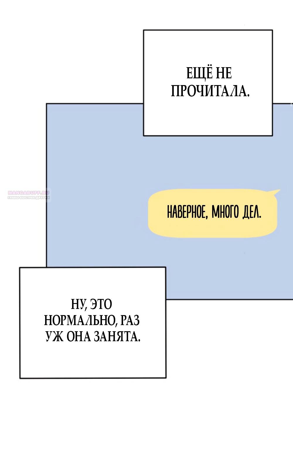 Манга Хочу поверить твоей лжи - Глава 27 Страница 58