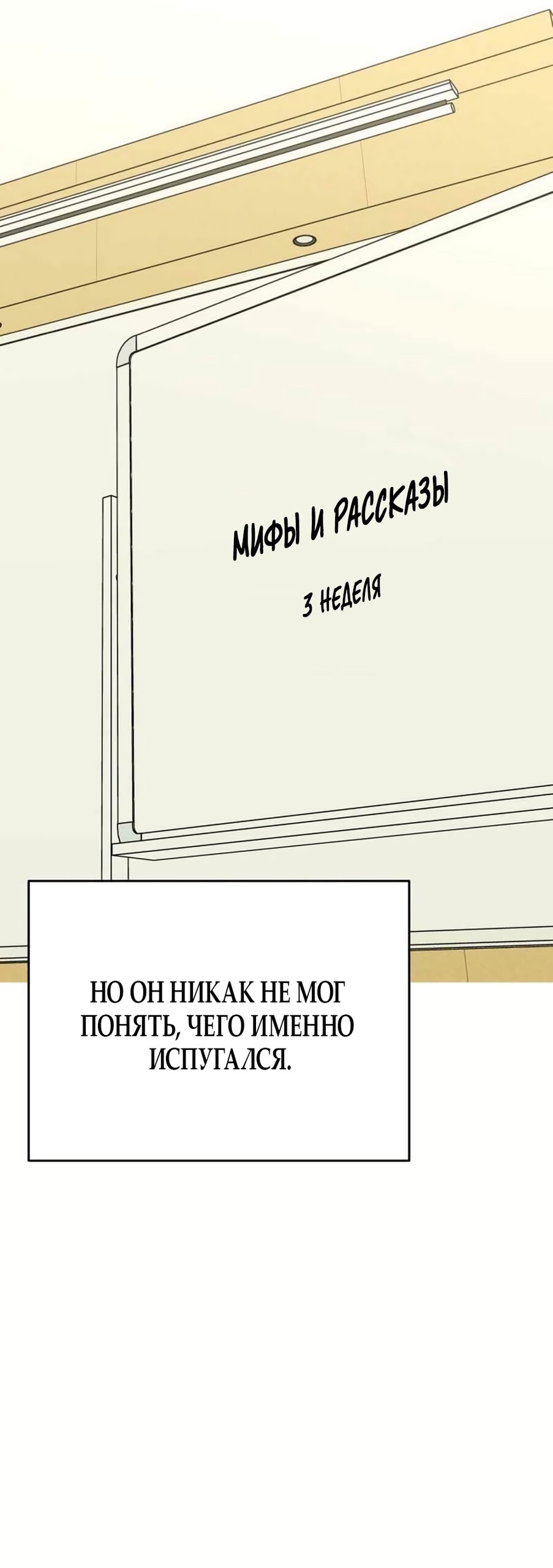 Манга Хочу поверить твоей лжи - Глава 31 Страница 52