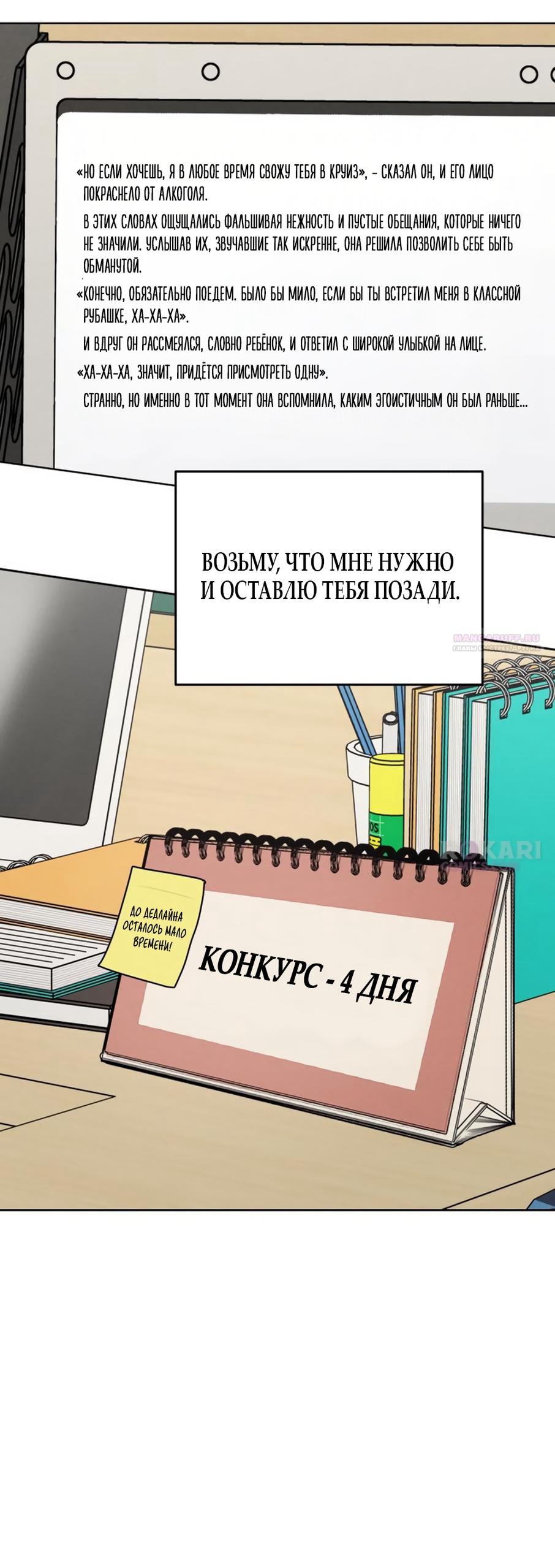 Манга Хочу поверить твоей лжи - Глава 37 Страница 68