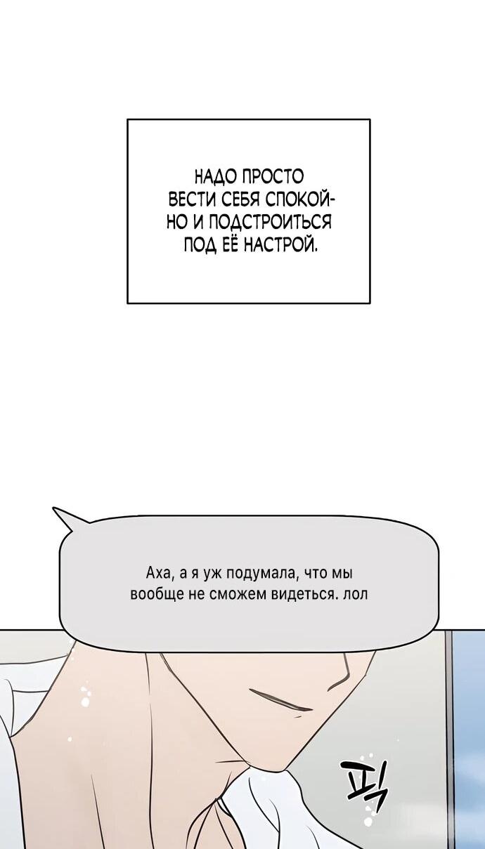 Манга Хочу поверить твоей лжи - Глава 38 Страница 64