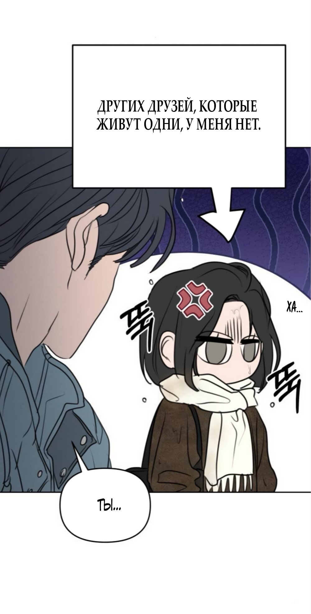 Манга Хочу поверить твоей лжи - Глава 42 Страница 25