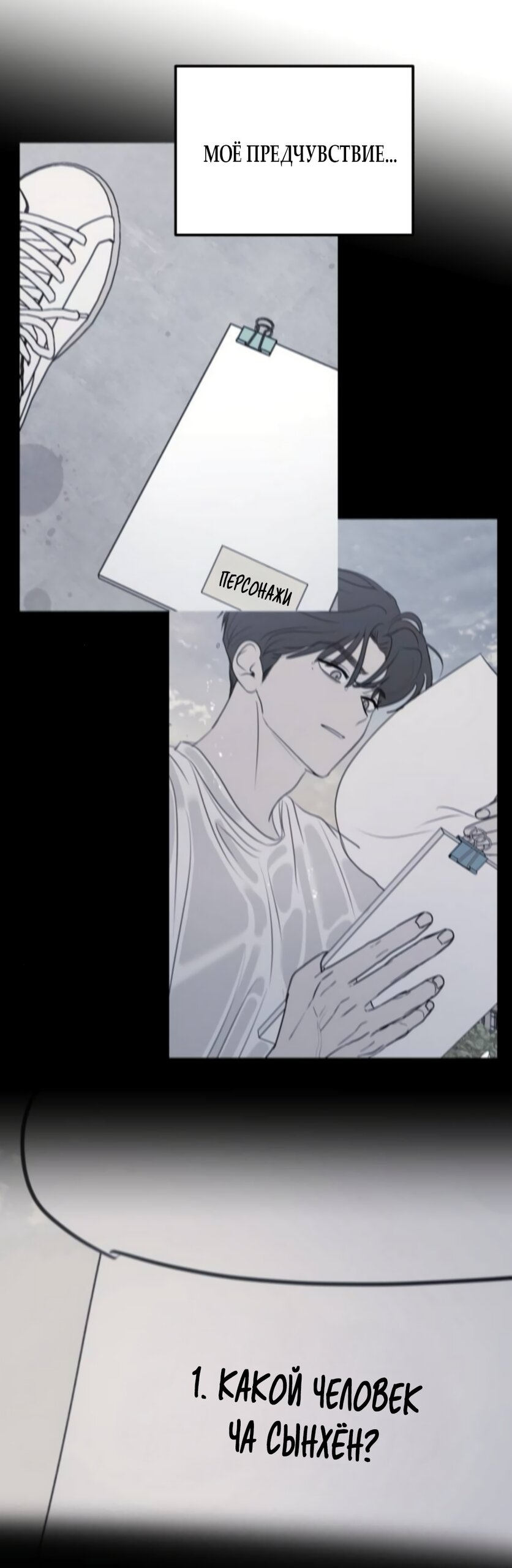 Манга Хочу поверить твоей лжи - Глава 42 Страница 47