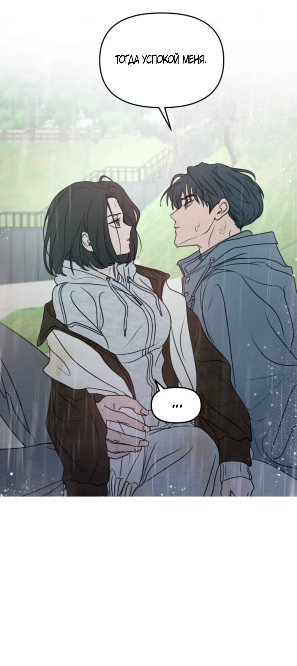 Манга Хочу поверить твоей лжи - Глава 42 Страница 3