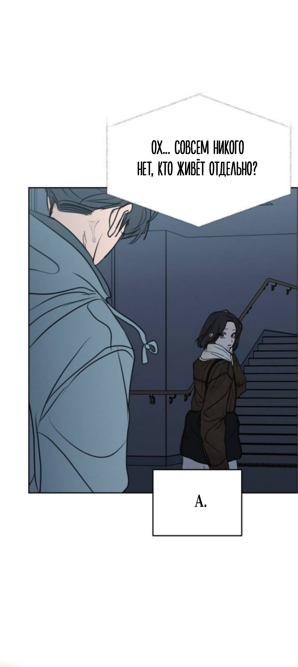 Манга Хочу поверить твоей лжи - Глава 42 Страница 19