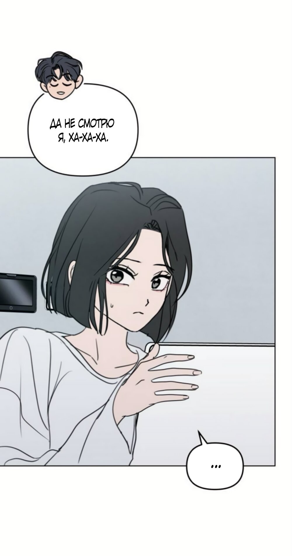 Манга Хочу поверить твоей лжи - Глава 42 Страница 32