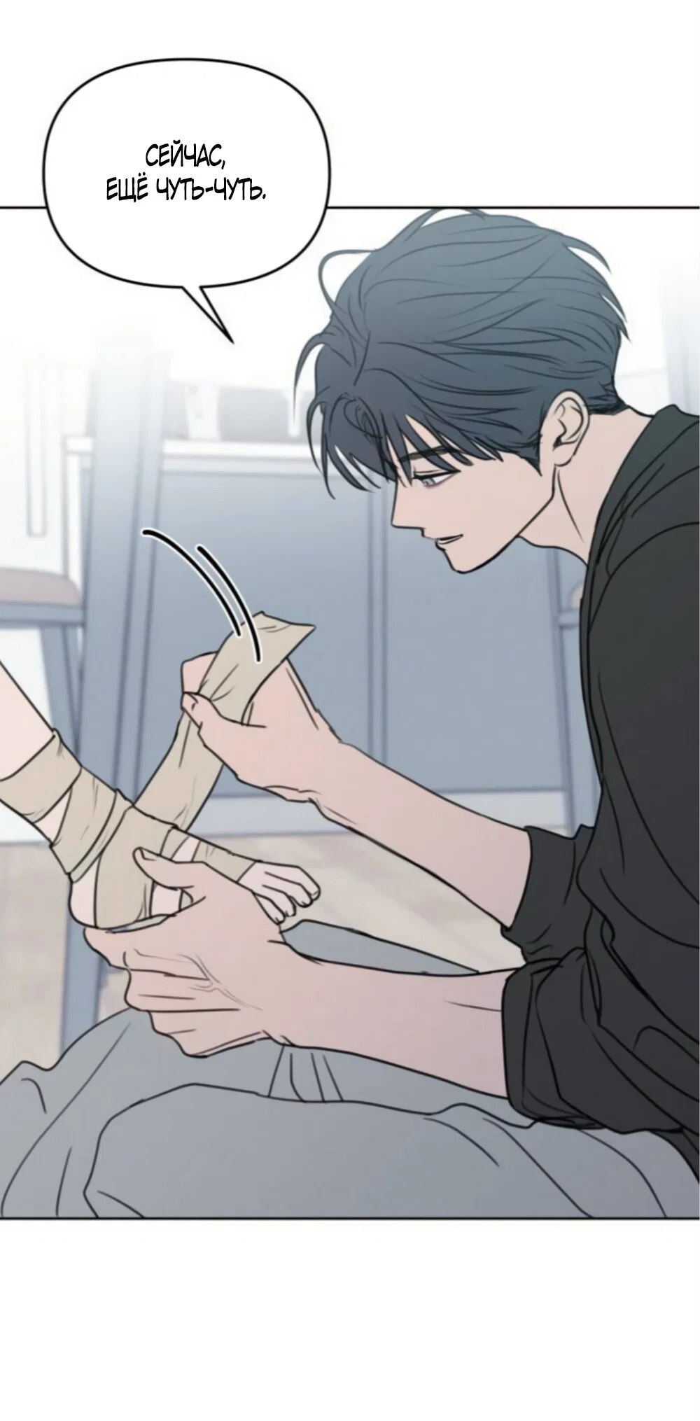 Манга Хочу поверить твоей лжи - Глава 42 Страница 29