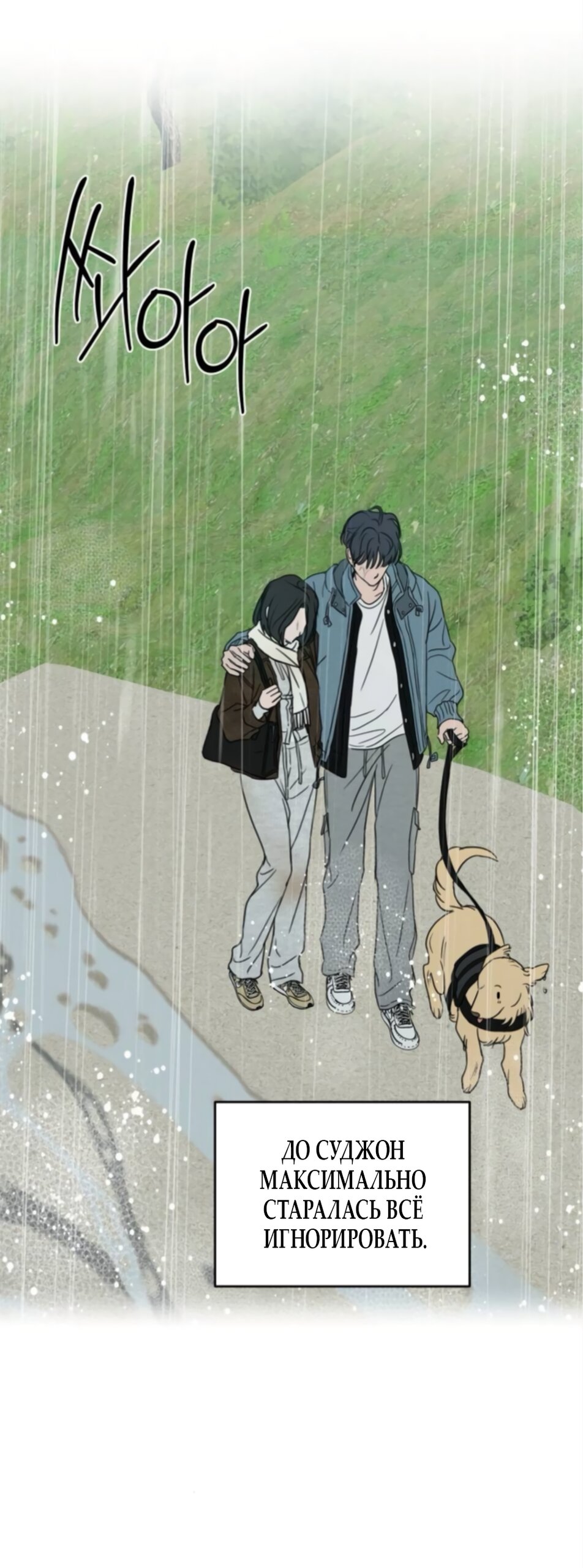 Манга Хочу поверить твоей лжи - Глава 42 Страница 9