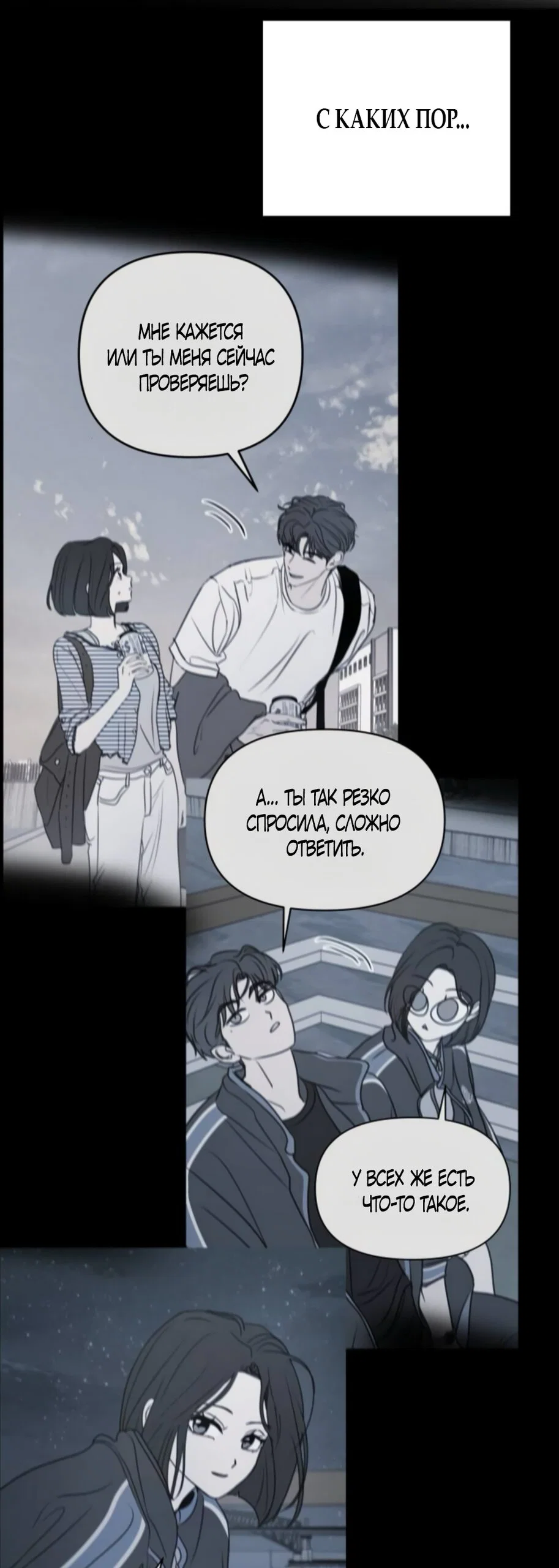 Манга Хочу поверить твоей лжи - Глава 42 Страница 48
