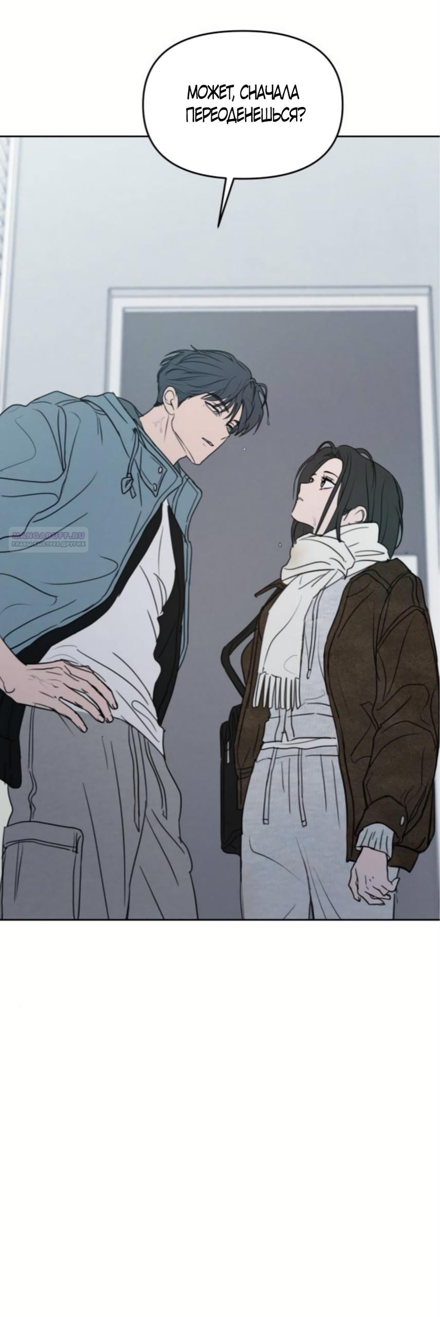 Манга Хочу поверить твоей лжи - Глава 42 Страница 26