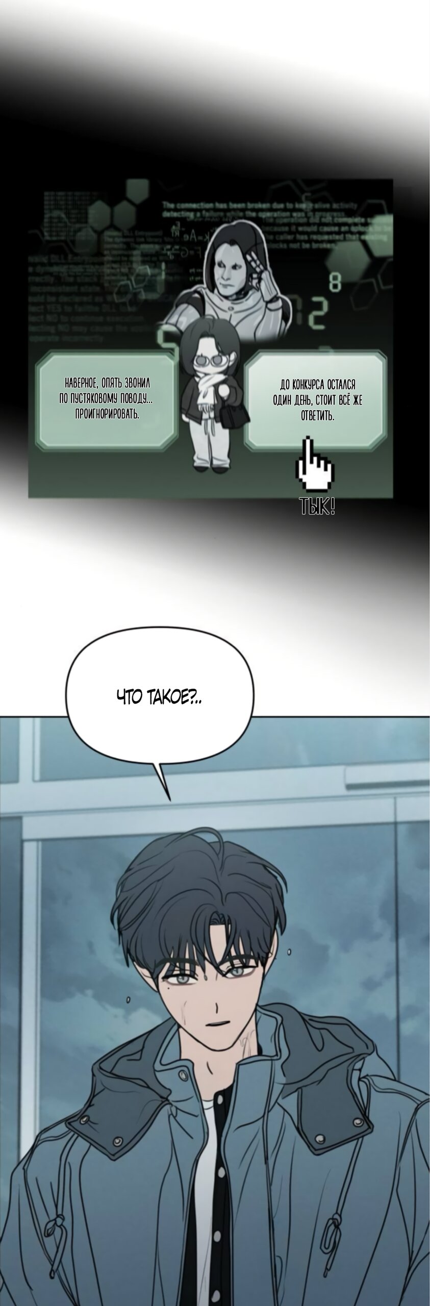 Манга Хочу поверить твоей лжи - Глава 42 Страница 20