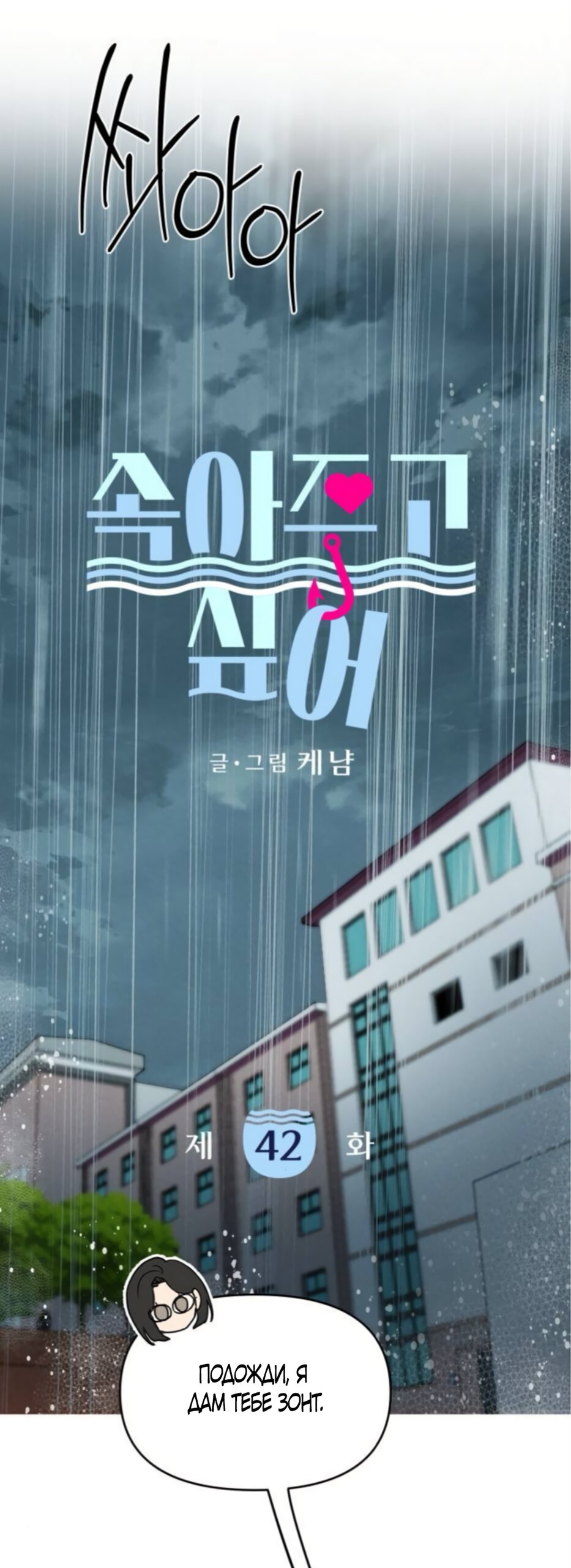 Манга Хочу поверить твоей лжи - Глава 42 Страница 12